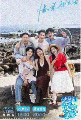 冒险达人秀 综艺 2025